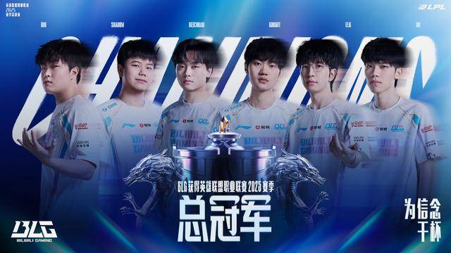 LPL：Knight阿卡(kǎ)丽繞(rào)后切入摧燬(huǐ)双C，BLG 3-2击败TES勇夺LPL总冠军