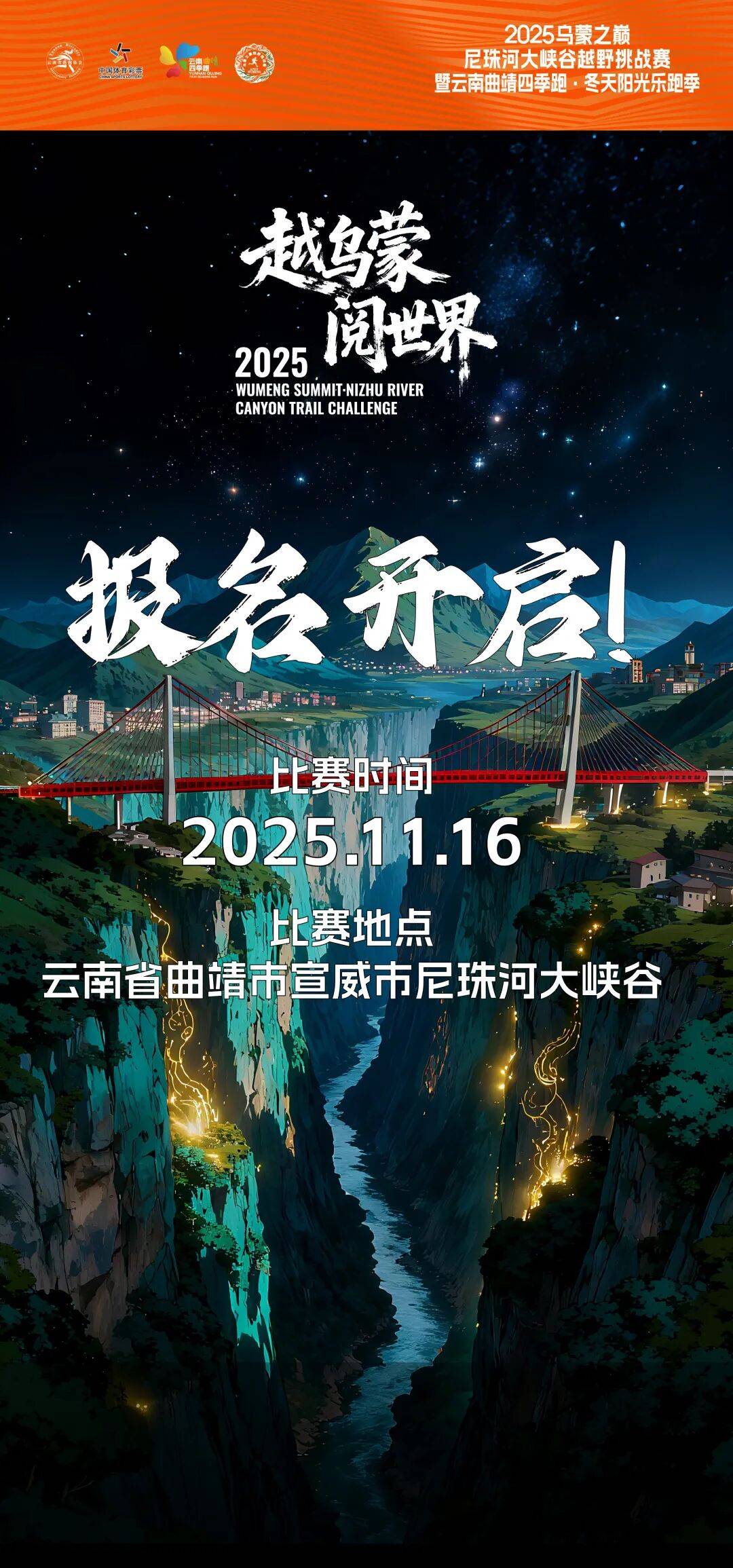 越野(yě)赛报名(míng) | 2025乌蒙之巅·尼珠河大峡谷越野(yě)挑战赛报名(míng)