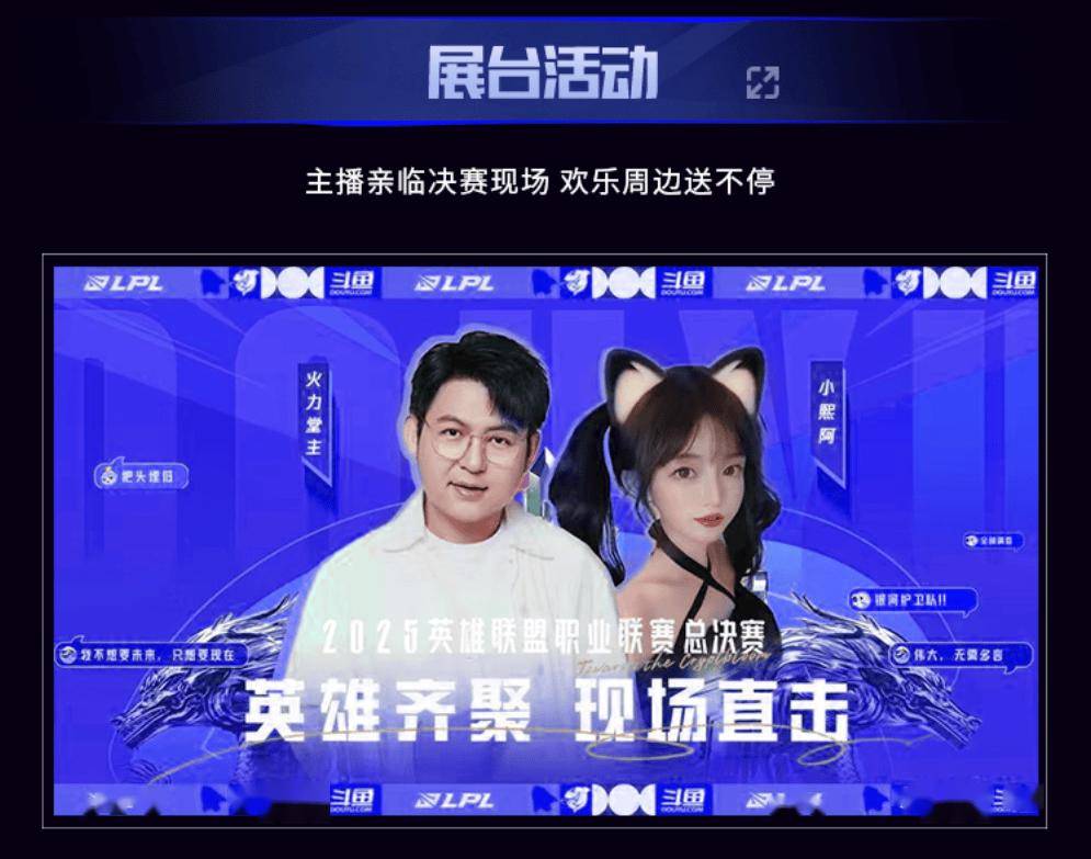 上斗鱼看LPL总决赛!9月20日起,一起见证银龙归属!