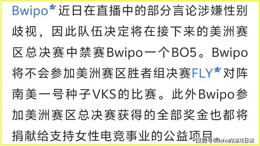 涉性别歧视言论,LOL FLY Bwipo 禁赛 BO5,世界赛资格受影响?