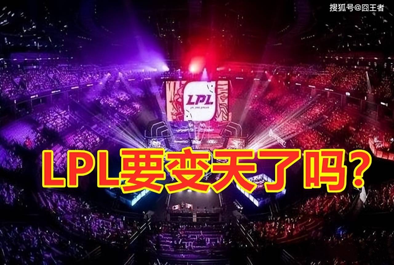 LPL的至暗时刻：当主场优势无缘总决赛，LPL的黄金时代还剩几年？