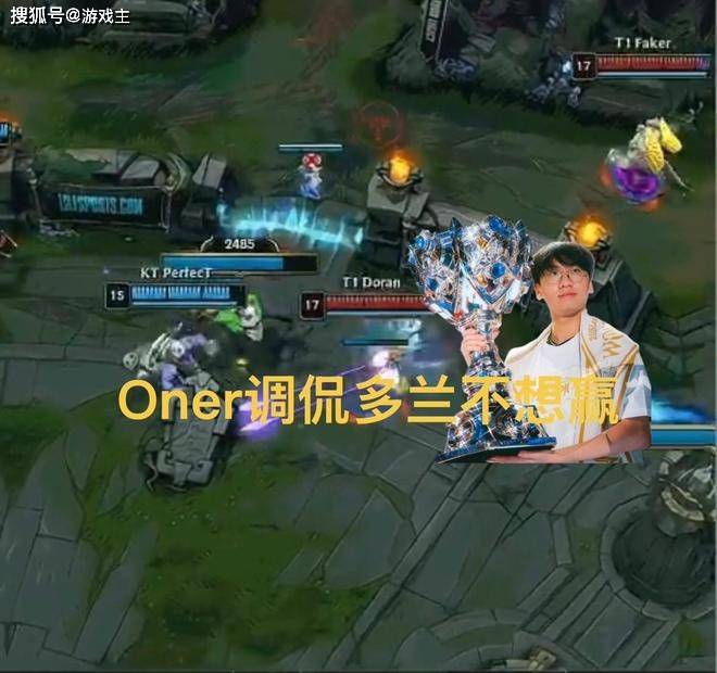 T1决赛队內(nèi)语音火了(le)，Oner调侃多兰不(bù)想(xiǎng)赢，Faker直(zhí)言送太多