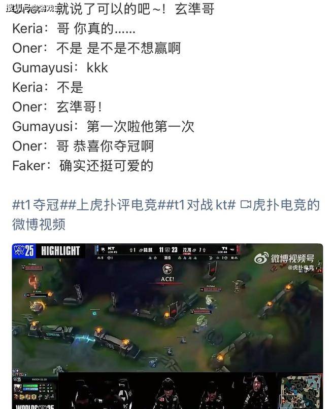 T1决赛队内语音火了，Oner调侃多兰不想赢，Faker直言送太多
