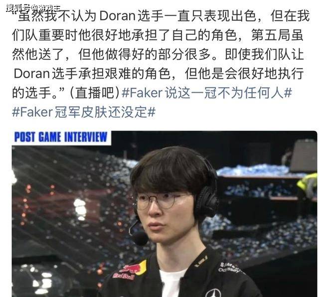 T1决赛队内语音火了，Oner调侃多兰不想赢，Faker直言送太多