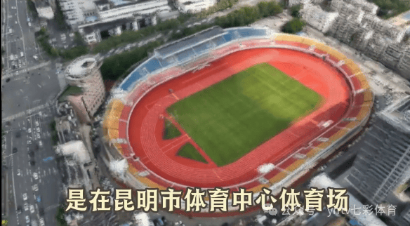 “滇超联赛”第一轮比赛抽签结果出炉，16州（市）主场场馆确认！