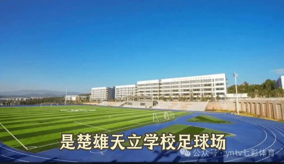 “滇超联赛”第一轮比赛抽签结果出炉，16州（市）主场场馆确认！