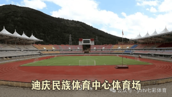 “滇超联赛”第一轮比赛抽签结果出炉，16州（市）主场场馆确认！