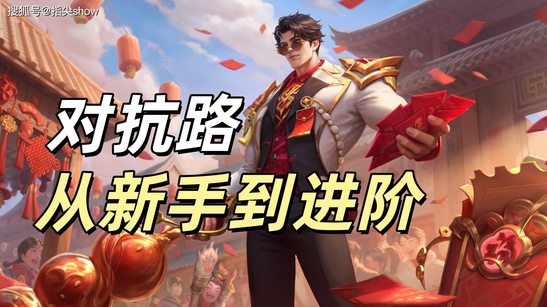 告别英(yīng)雄勺！对抗路从新(xīn)手到进堦(jiē)英(yīng)雄推荐，亚瑟玩不好(hǎo)，建议換(huàn)路