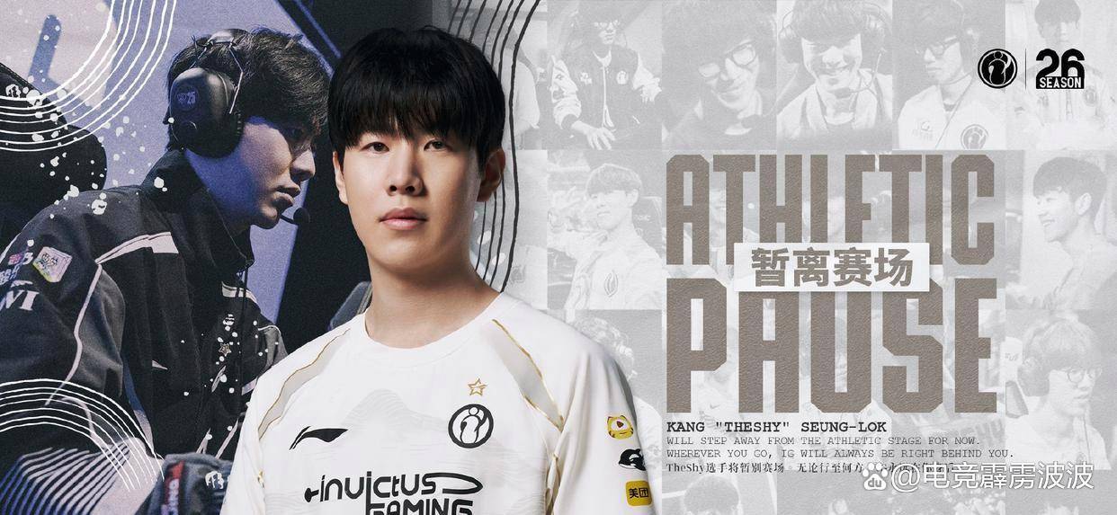 TheShy突然暂别赛场！LPL的“顶流”，要谢幕了？