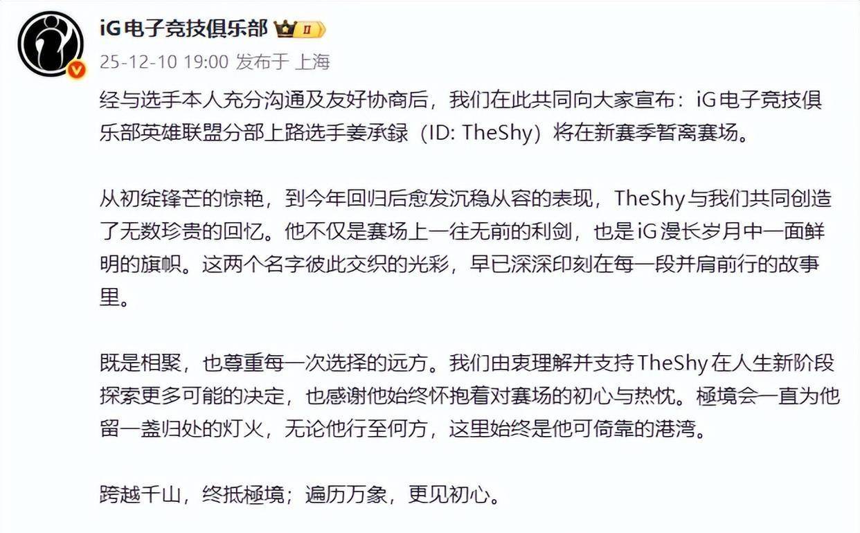 TheShy突然暂别赛场！LPL的“顶流”，要谢幕了？