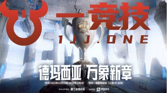 【一竞技(jì)1JingJi】LOL：IG德玛西(xī)亚杯阵容曝光 Bin主动降薪拒绝退役！