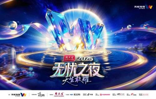 “红人奥斯卡”无忧之夜 2025 將(jiāng)落(luò)地三亚，打(dǎ)通流量、免税城(chéng)与多方跨(kuà)界場(chǎng)景(jǐng)