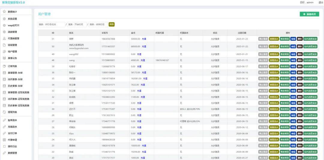 【学习课件源码】游戏胜负竞猜系统源码/台球有奖竞猜/自定义赛事/冠军优胜猜
