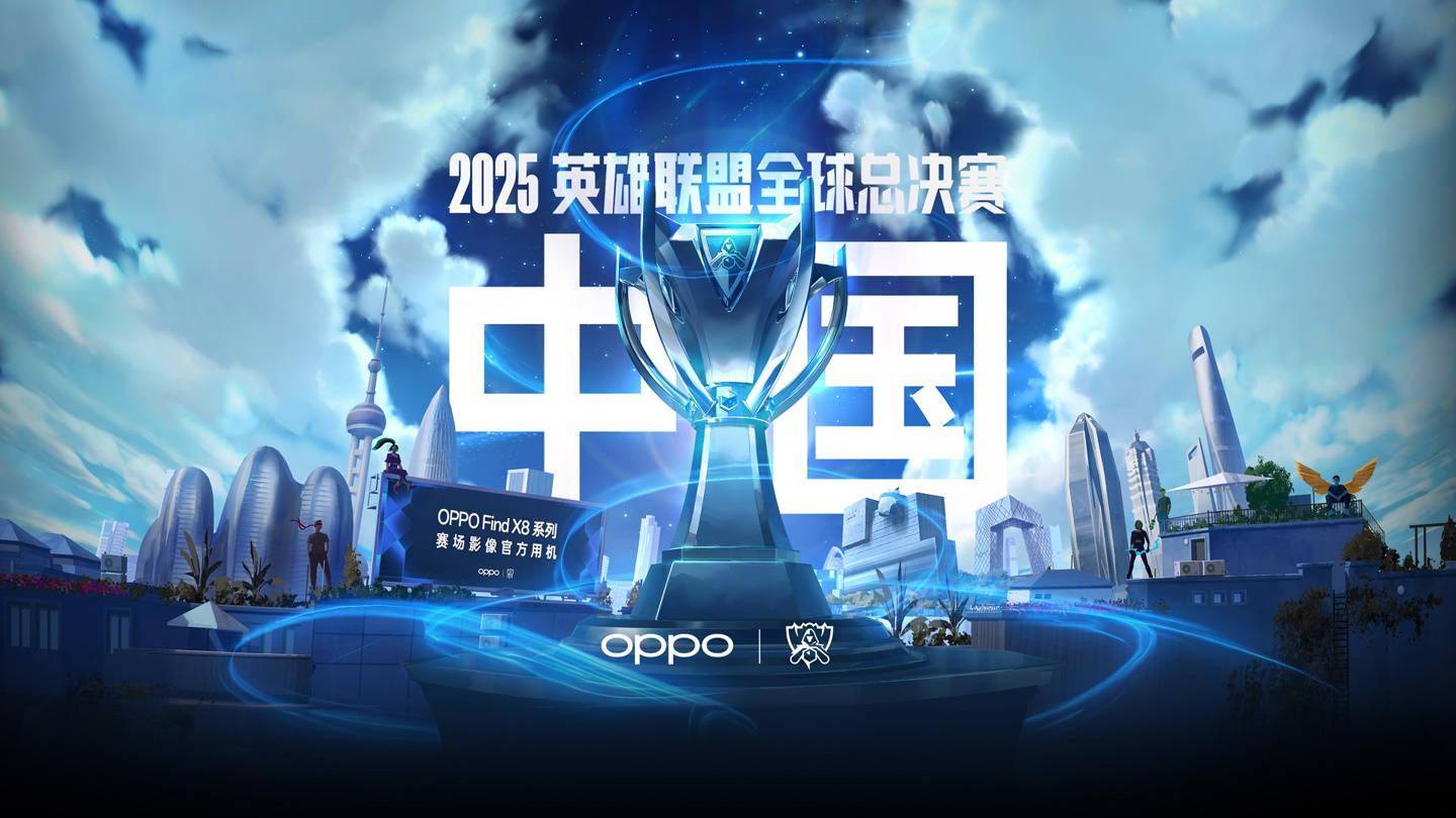 2025《英(yīng)雄联盟》S15 全球总決(jué)賽(sài)门票信息公布
