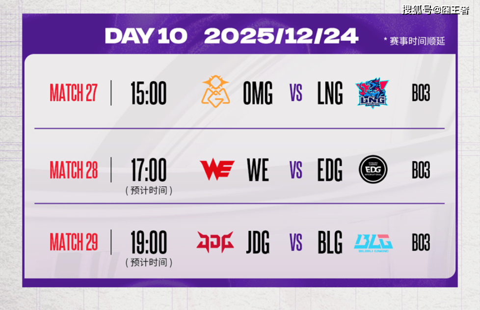 德瑪(mǎ)西亚杯：远古龙魂取胜，EDG零封(fēng)WE