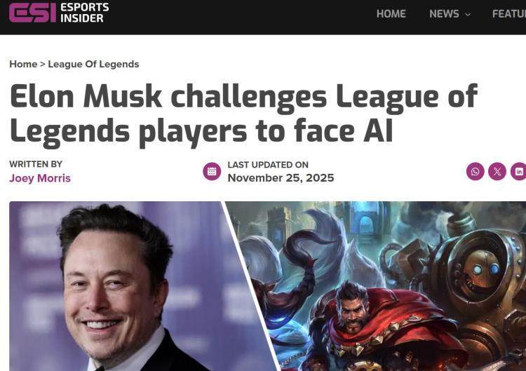 馬(mǎ)斯(sī)尅(kè)携AI約(yuē)战LOL世(shì)界冠軍(jūn) T1战队：我们准备好了