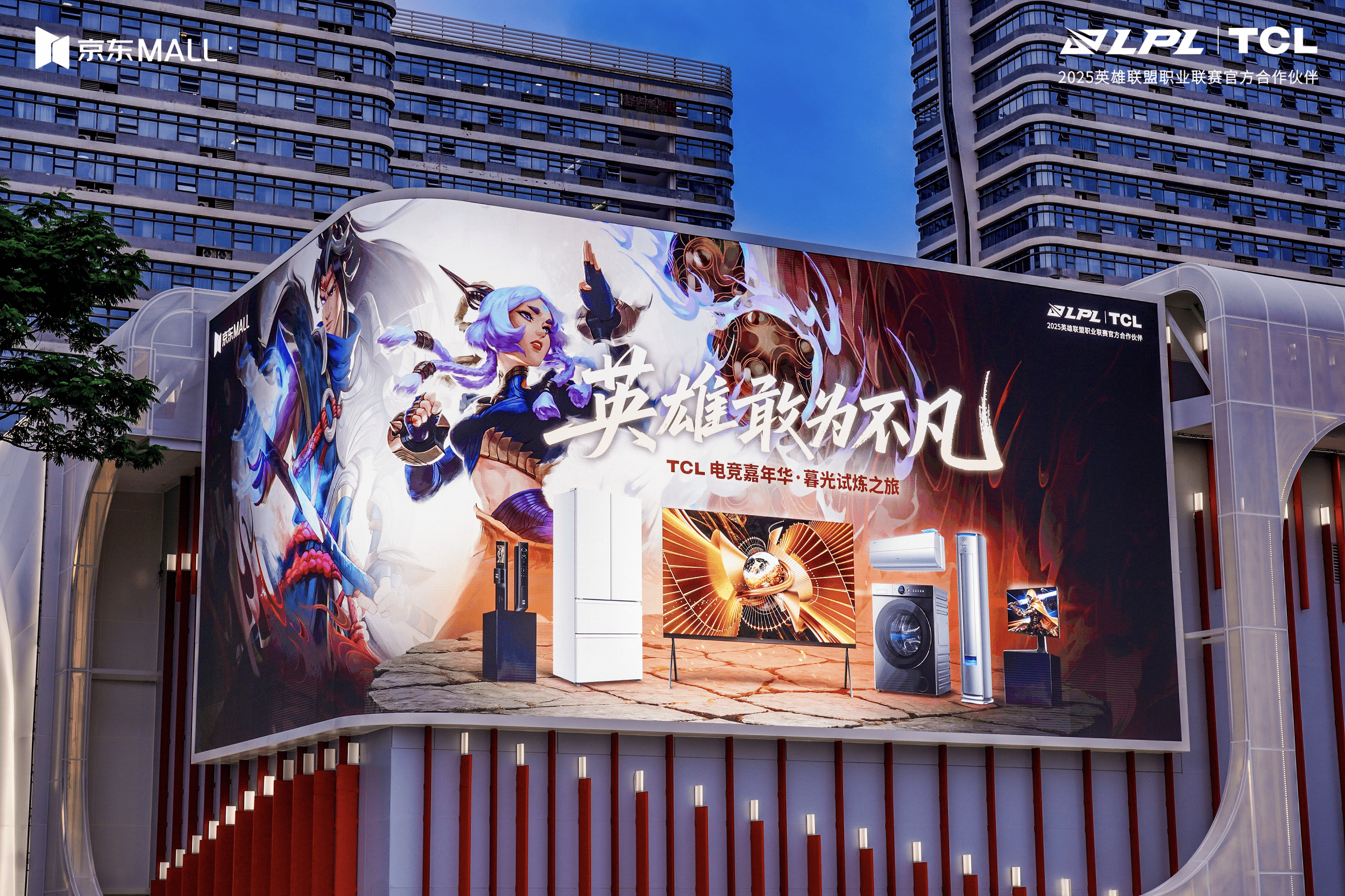 直击LOL全球(qiú)总决赛！TCL厦門(mén)嘉年华，硬核科技与竞技激情双向拉满