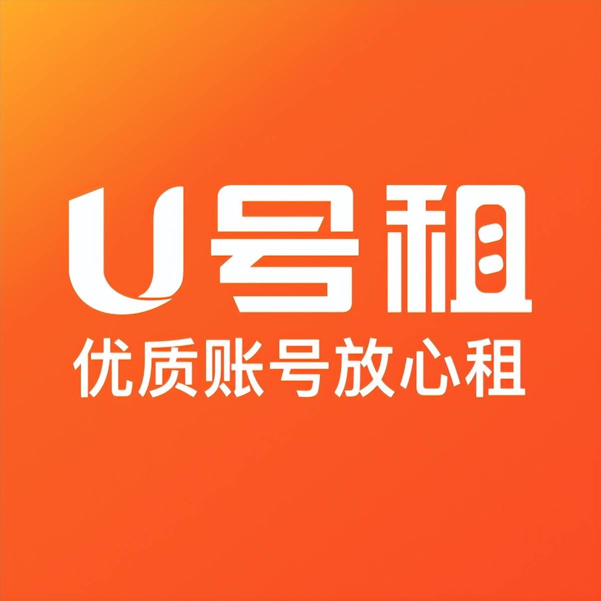 《英(yīng)雄联盟(méng)LOL》游戏账号怎么租？輕(qīng)松(sōng)畅玩，U号租助你一(yī)臂之力！