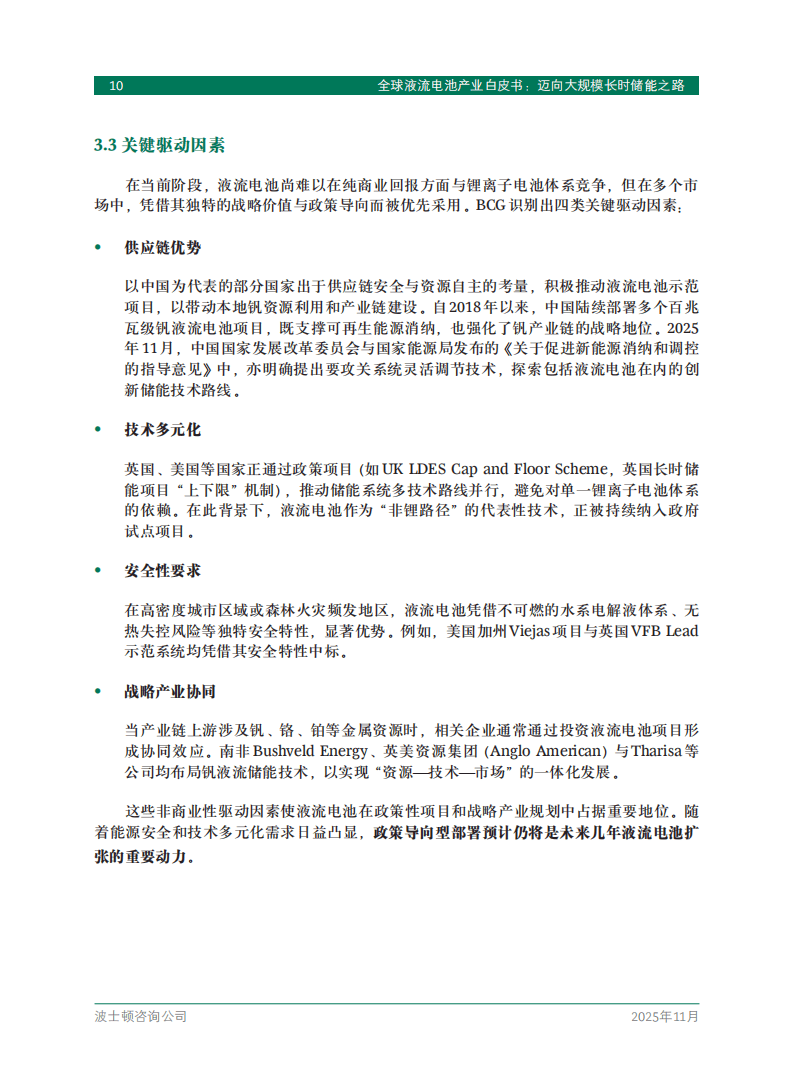 2025年全球液流电池产业白皮书