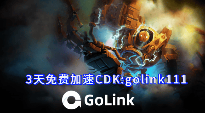 LOL美服更新太慢，别再干等！GoLink加速一键秒提速
