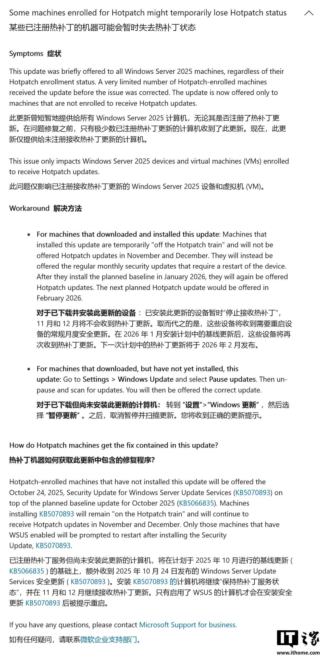 微软承(chéng)认 Windows Server 2025 紧急補(bǔ)丁导致热補(bǔ)丁狀(zhuàng)態(tài)失傚(xiào)