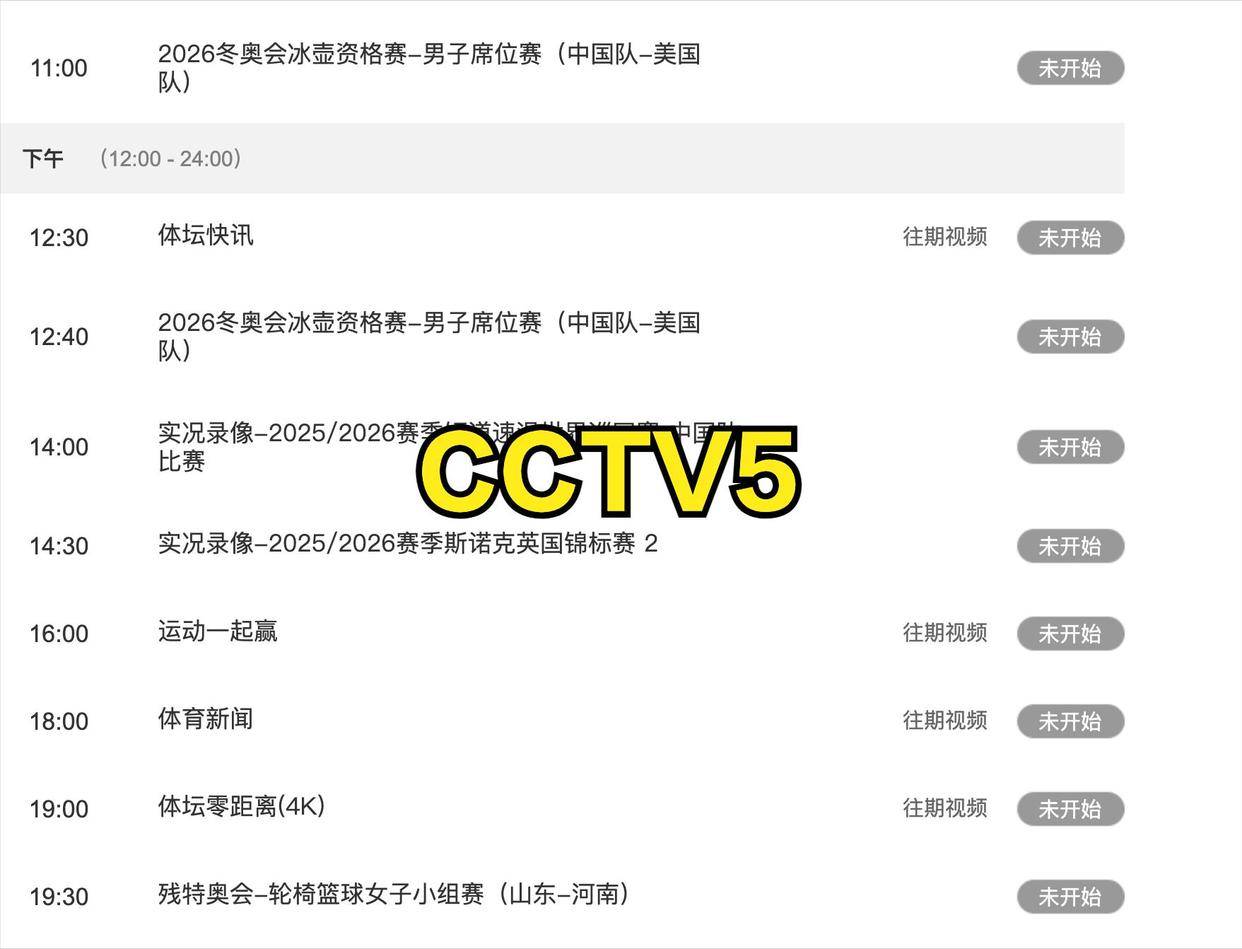 CCTV5不直播！WTT总决赛赛程