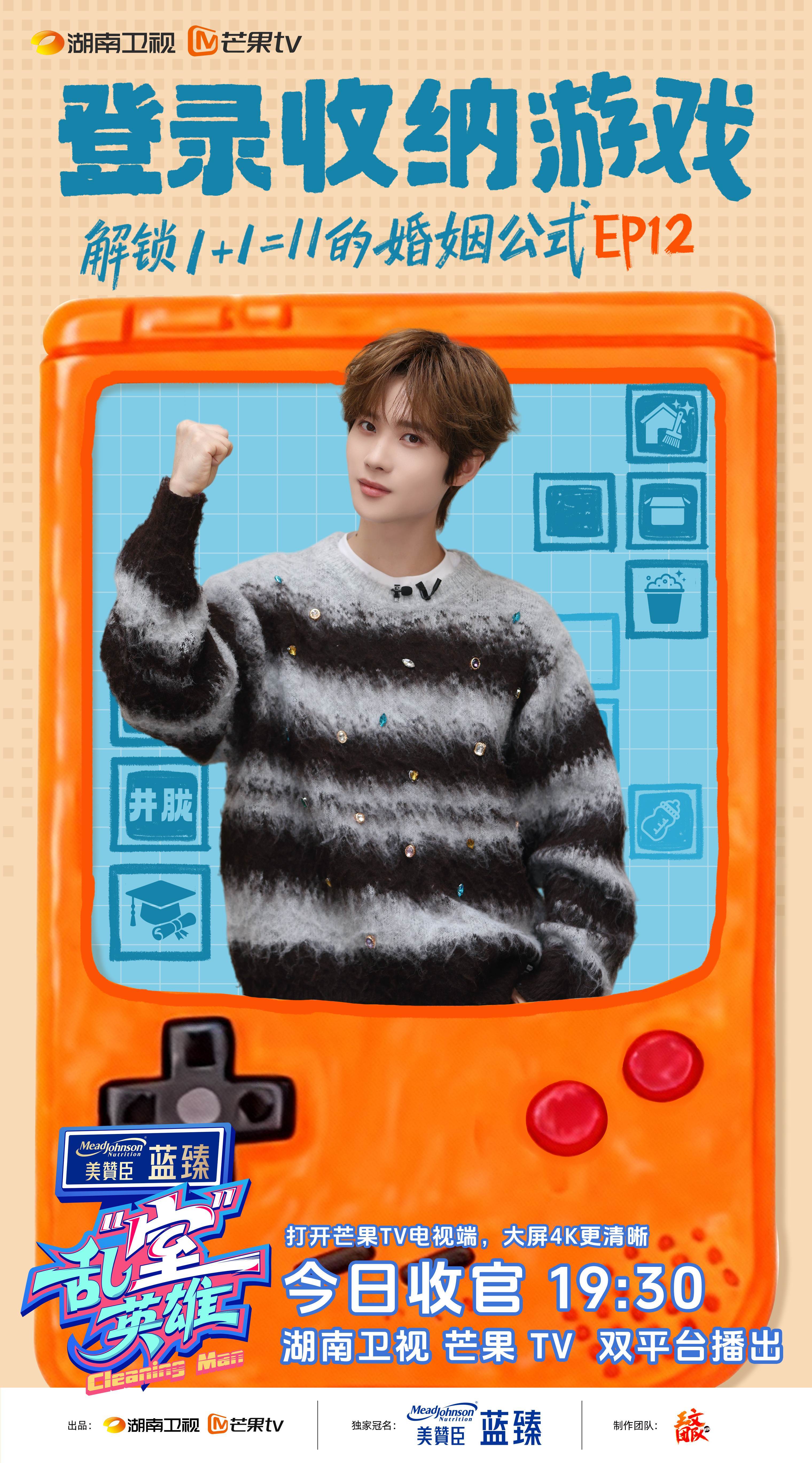 1+1=11！《乱“室”英(yīng)雄》收官餘(yú)霜管泽元解锁高标婚姻与收纳密(mì)码