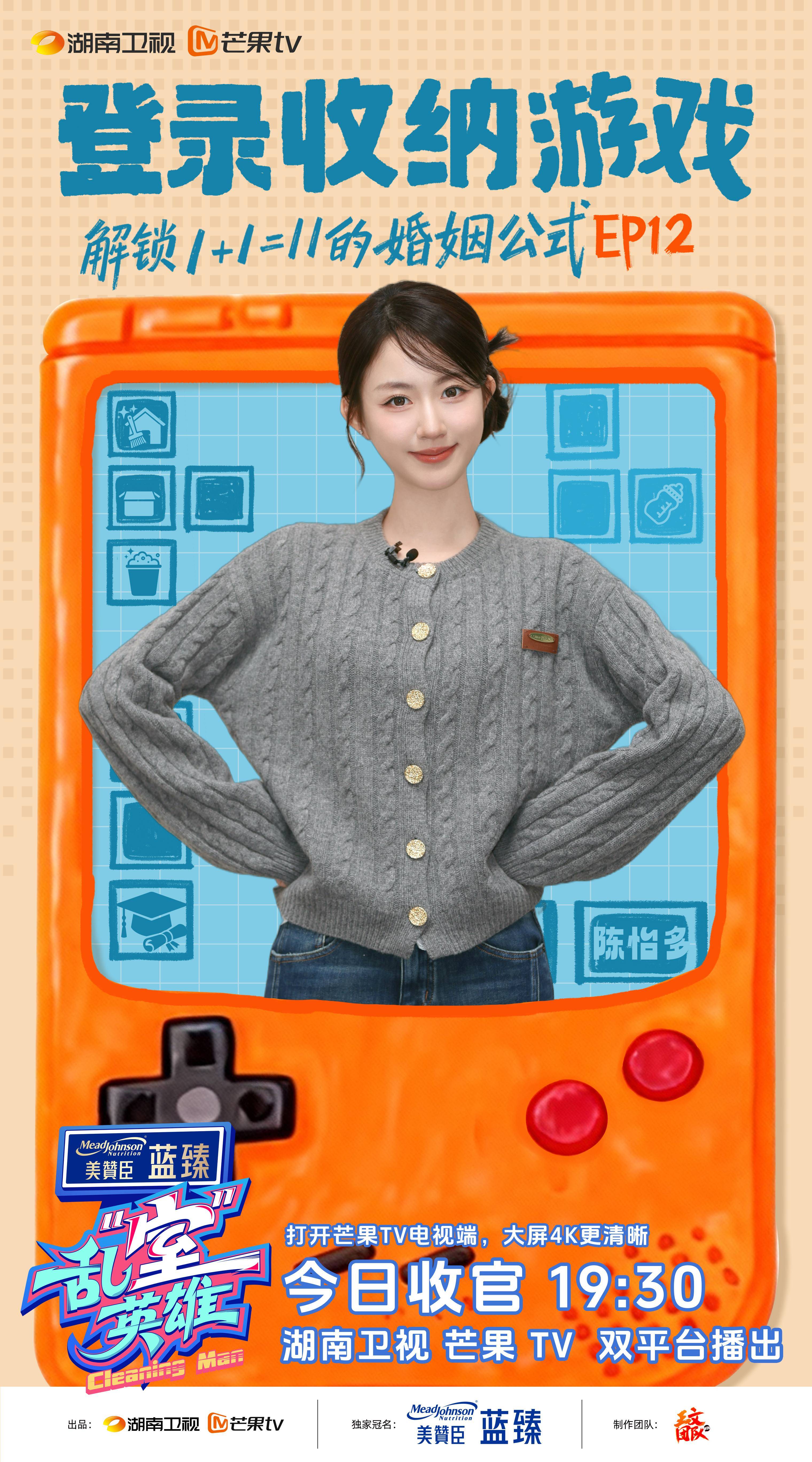 1+1=11！《乱“室”英雄》收官余霜管泽元解锁高标婚姻与收纳密码