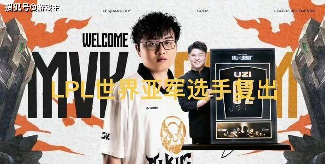 LPL27岁世(shì)界亚军官宣正式复出了(le)，LPL年度MVP，新赛季(jì)排位大改