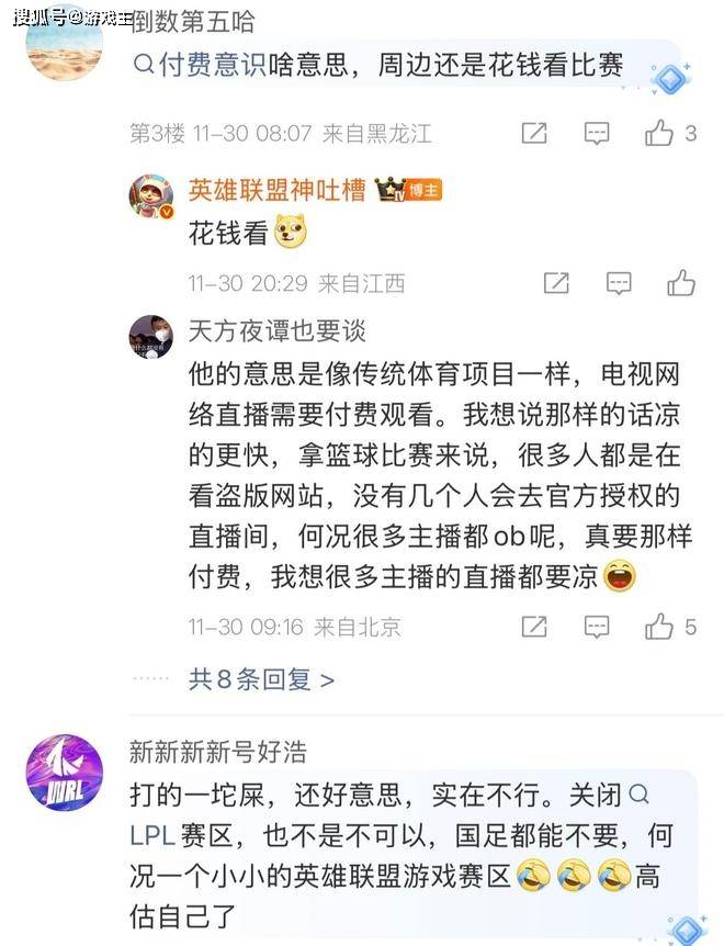 LPL付费观赛引全网抵制，调侃观众全白嫖，T1青训登顶韩服