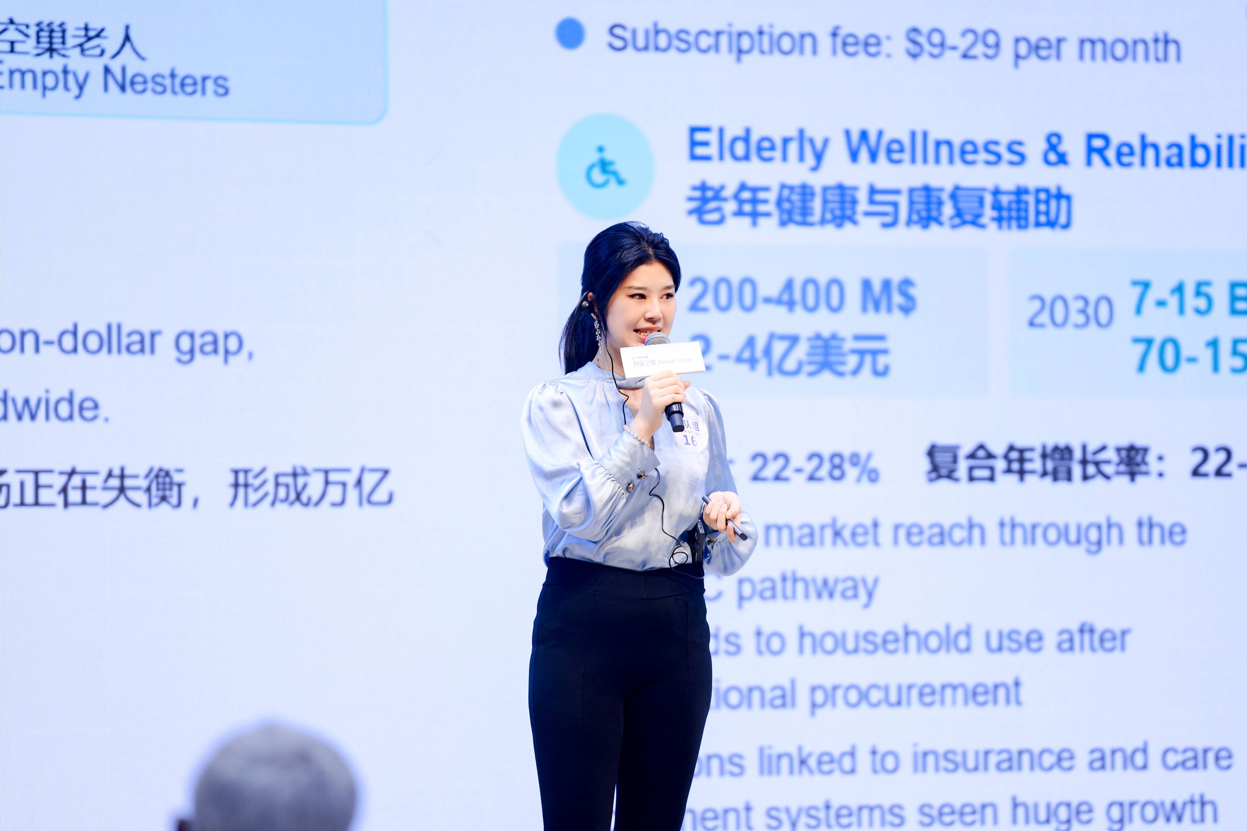 “创业之星”全球总决赛收官