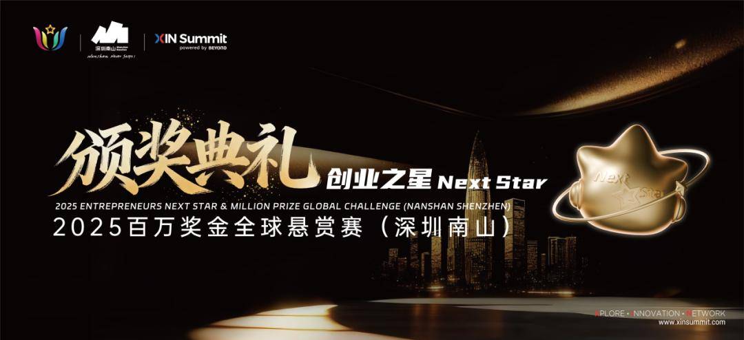 “创业之星”全球总决赛收官