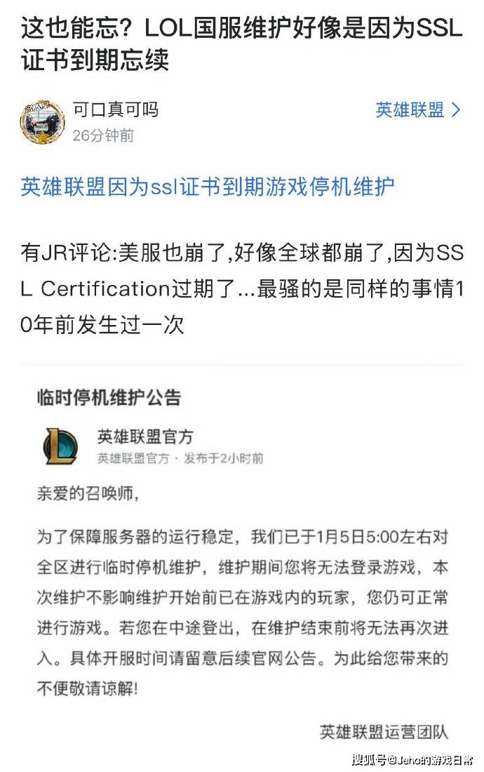 LOL 停(tíng)服 8 小(xiǎo)时不开服？SSL 证书忘续直接(jiē)续 100 年！
